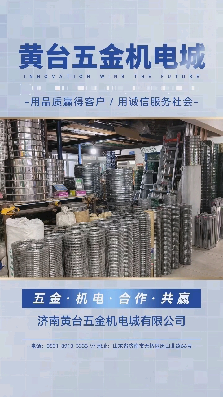 济南黄台五金机电城 一站式五金机电采购的优质平台