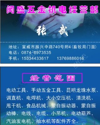 握手名片商务 五金机电行业的商务合作新范式