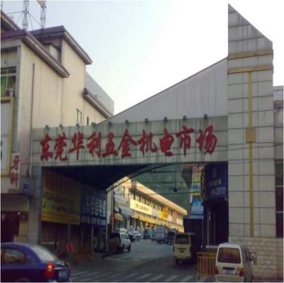 华利五金商务信息公司 五金机电产业新航程全面启航